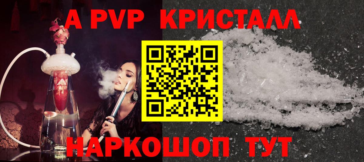 A PVP Crystall Альметьевск