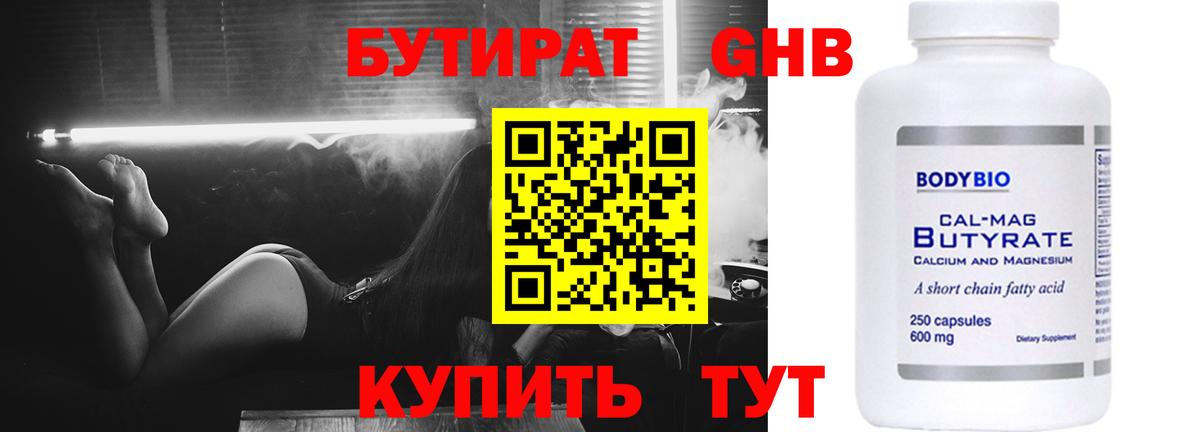 Бутират оксибутират  Вход с VPN  Бутират  Альметьевск 