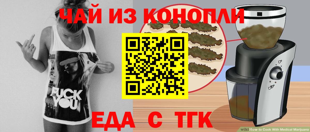 Альметьевск  Еда ТГК конопля  Вход с VPN 