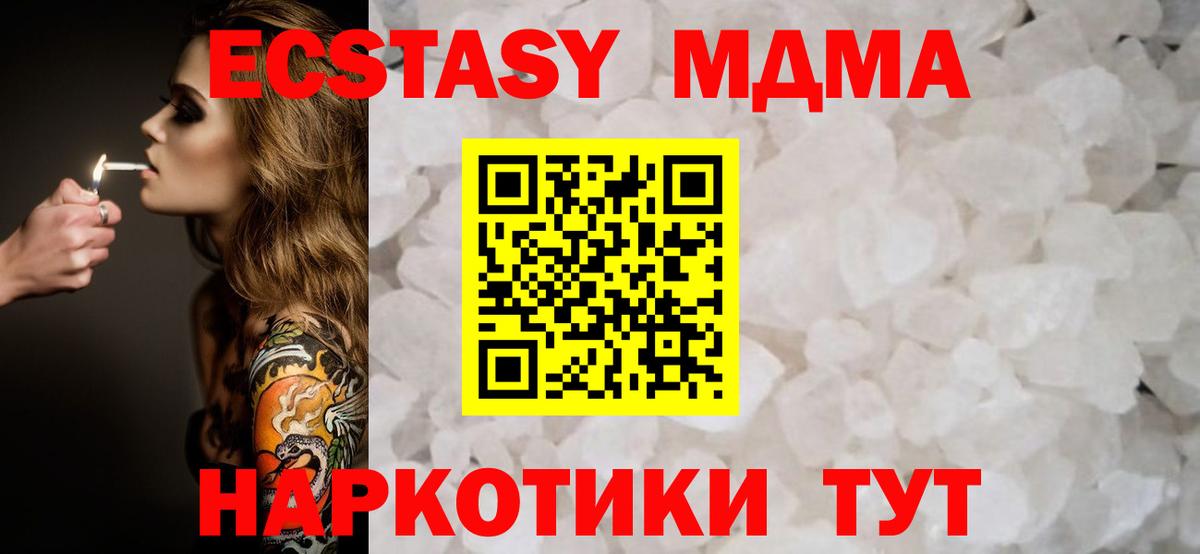 Альметьевск  MDMA crystal  Вход с VPN  MDMA молли 