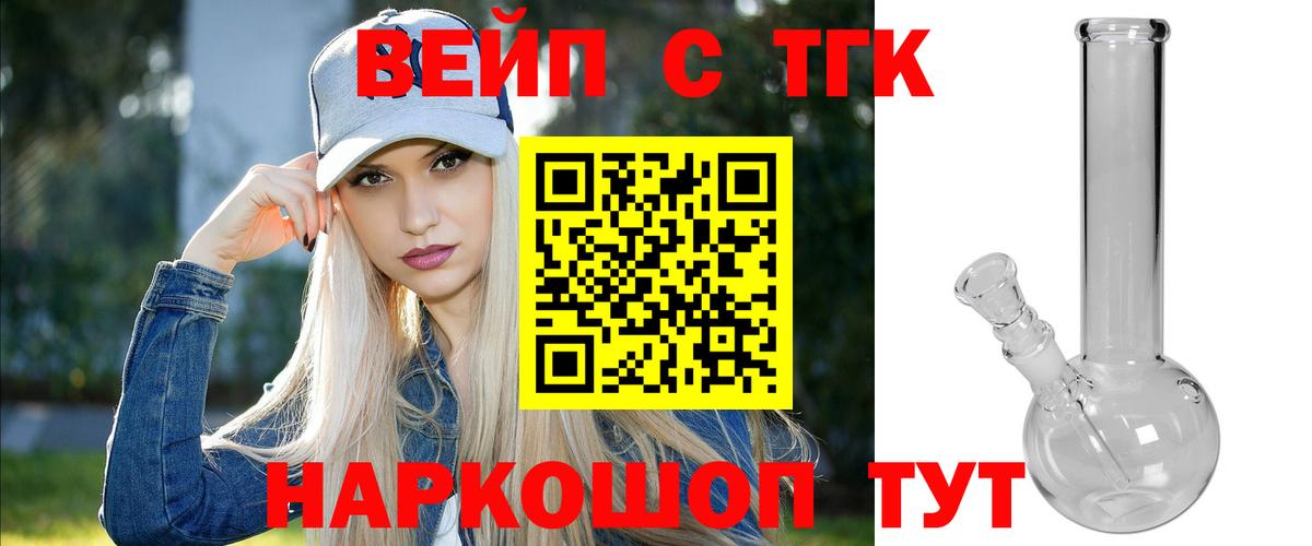ТГК вейп с тгк Альметьевск